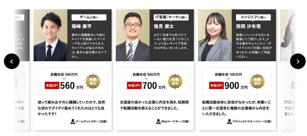 ギークリーのキャリアアドバイザー