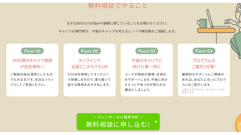公式サイトの「無料相談に申し込む」緑色のボタン