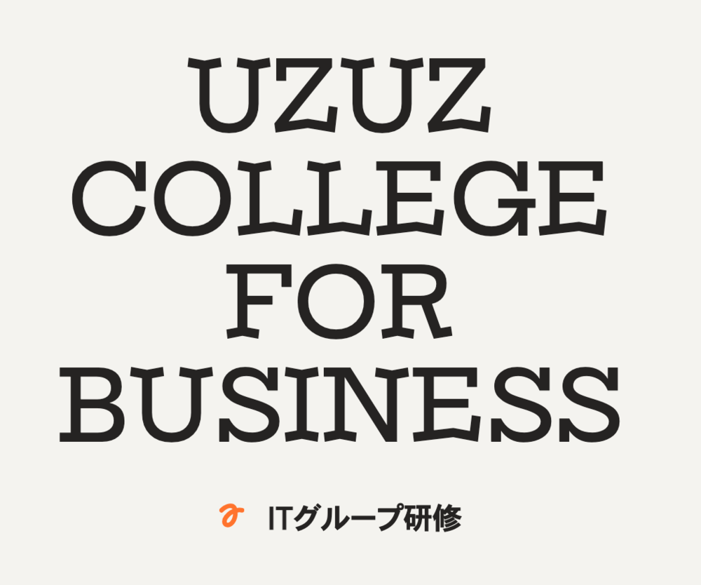 UZUZの企業向けサービス