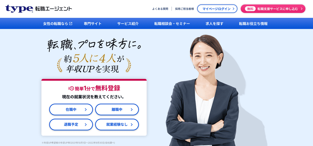 Type転職エージェント