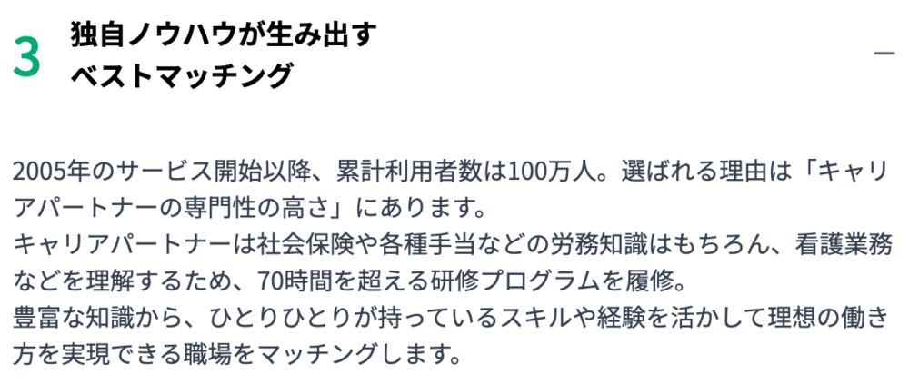 ナース専科 転職（※旧ナース人材バンク）の高いマッチング力