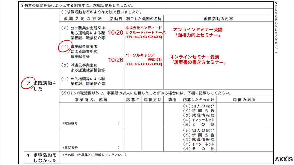 転職エージェントのオンラインセミナーで求職活動実績を得た場合の書き方