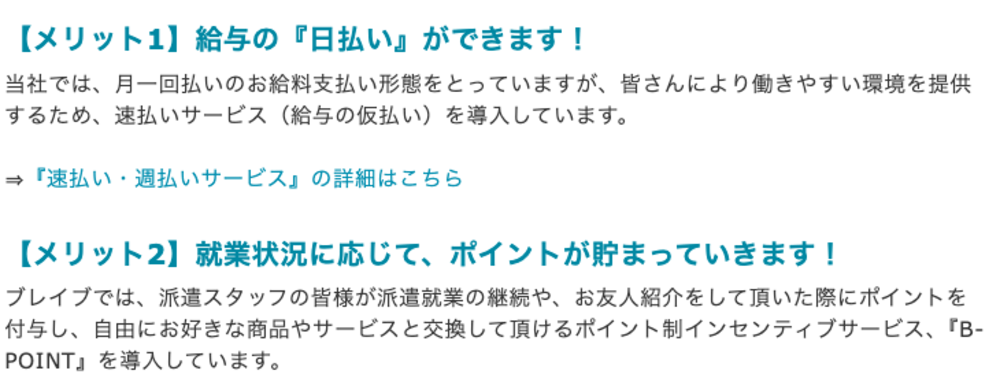 ブレイブ看護師の派遣のメリット