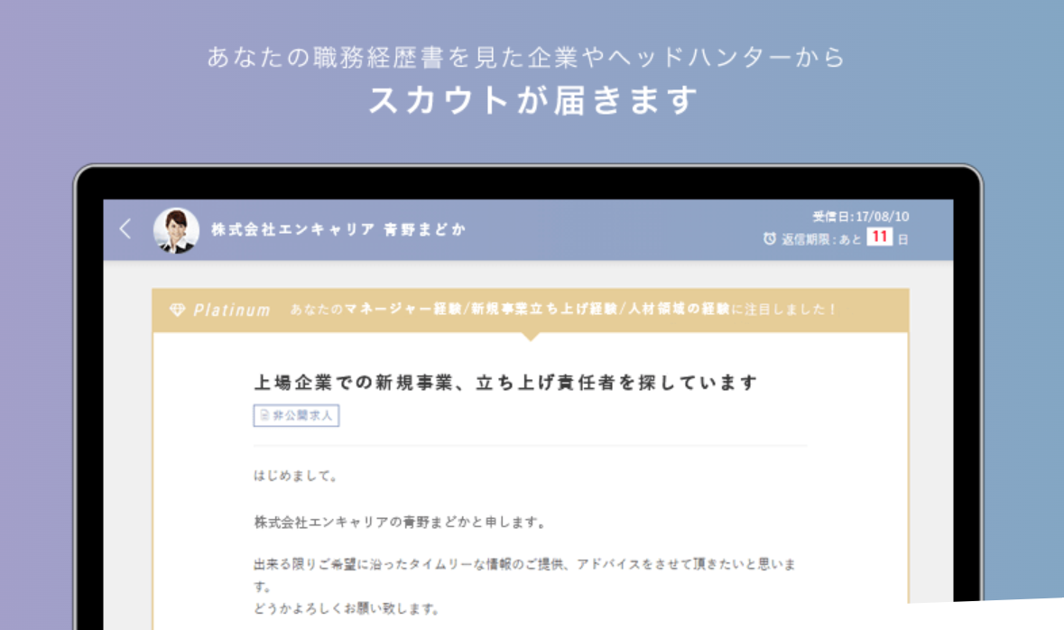 AMBIのスカウト機能