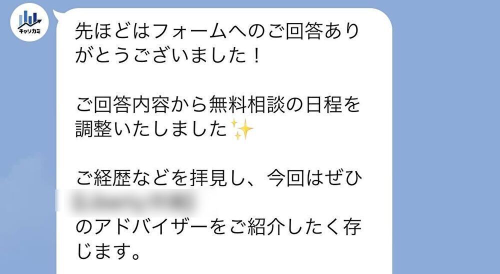 キャリカミの公式ライン画像