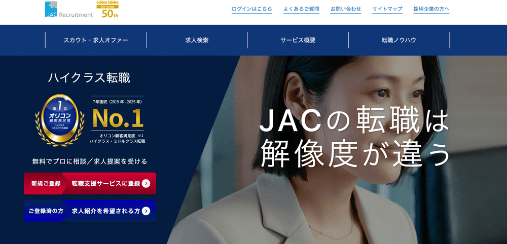 JACリクルートメント