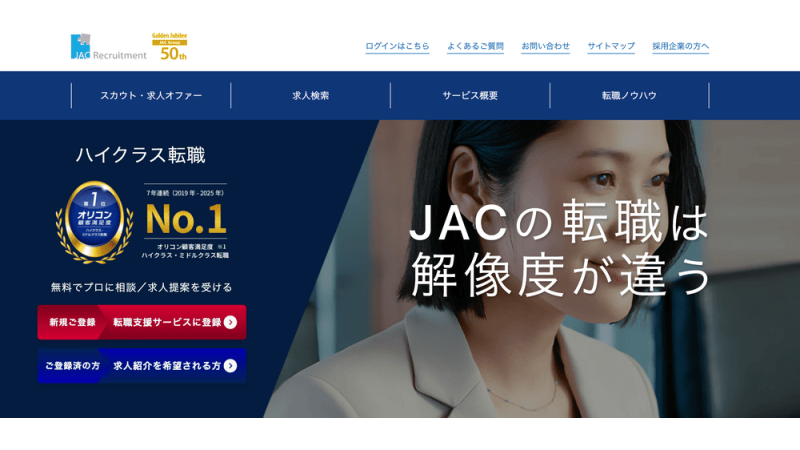 JACリクルートメント 公式サイト