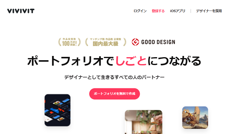 ViViViT公式サイト