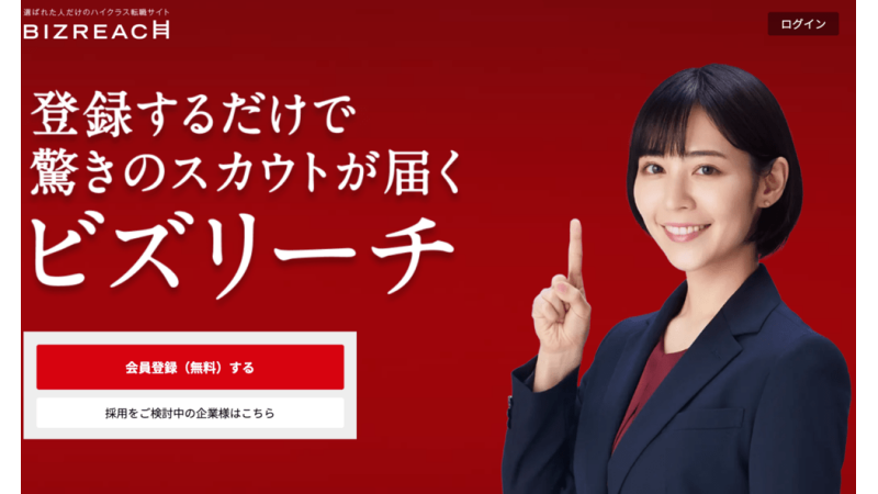 ビズリーチ