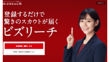 ビズリーチ