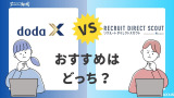 【比較】doda Xとリクルートダイレクトスカウトどっちがおすすめ？
