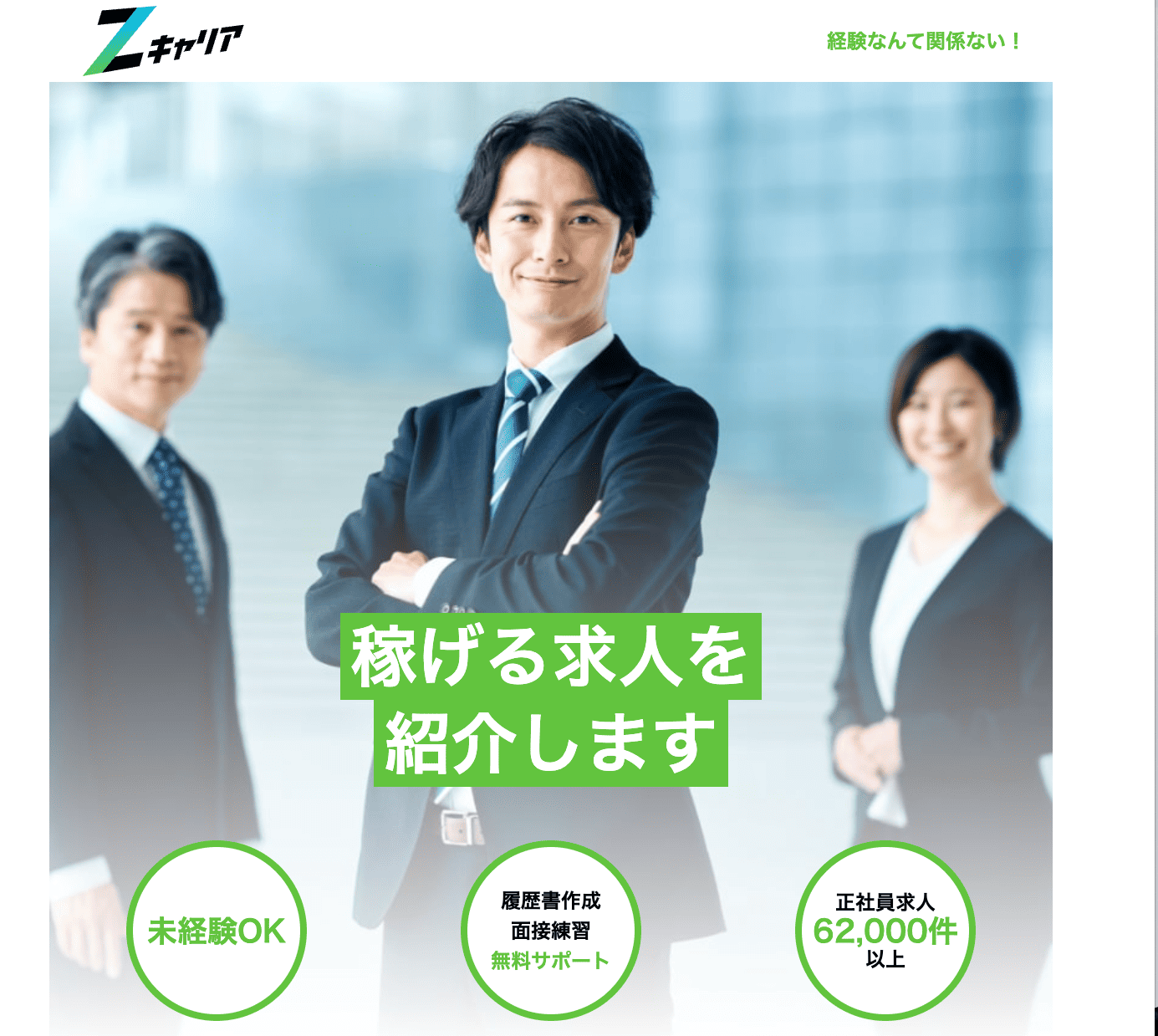 Zキャリアエージェント