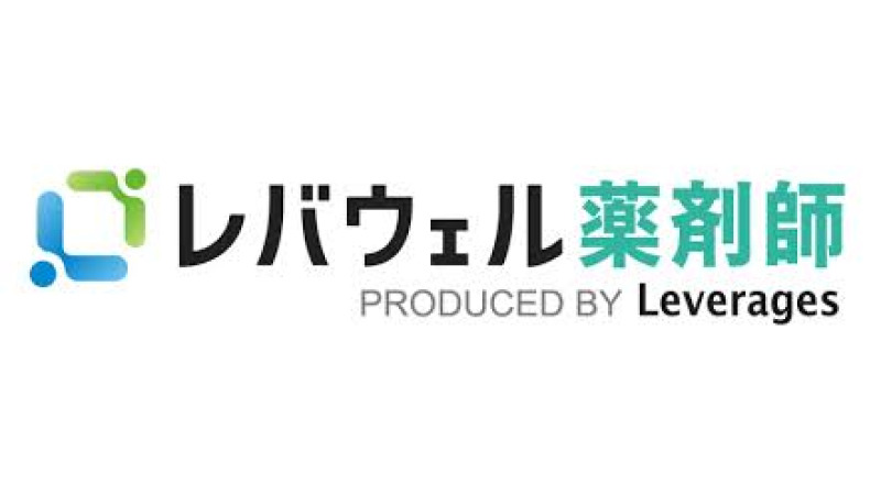 レバウェル薬剤師