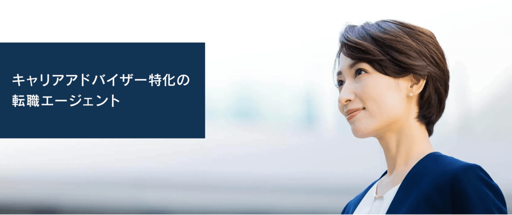 キャリアアドバイザーagent