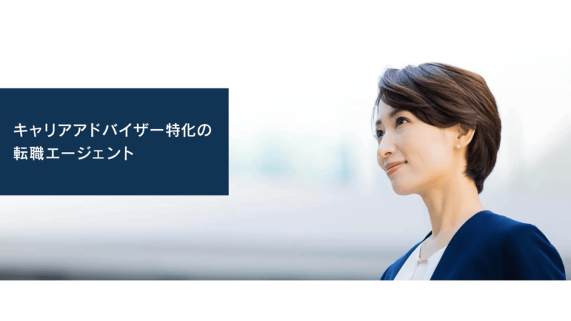 キャリアアドバイザーagent