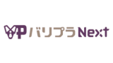 バリプラNext