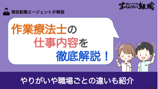 作業療法士の仕事内容を徹底解説！ やりがいや職場ごとの違いも紹介