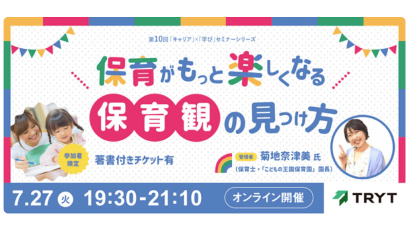 保育士ワーカー 転職セミナー