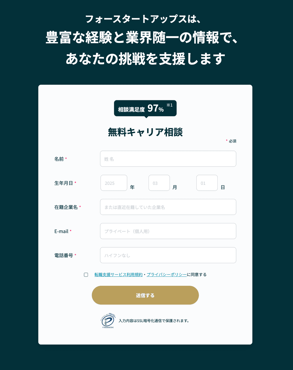 フォースタートアップスの登録フォーム