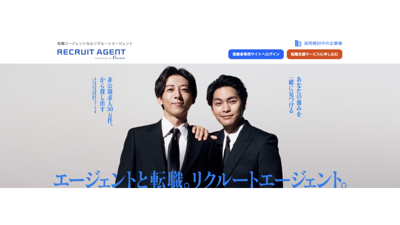 リクルートエージェント