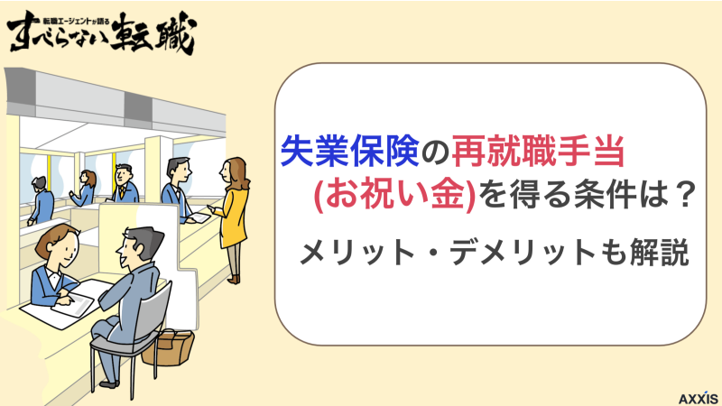 失業保険 会社都合 お祝い金