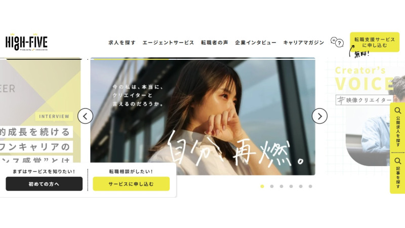 HIGH-FIVE公式サイト