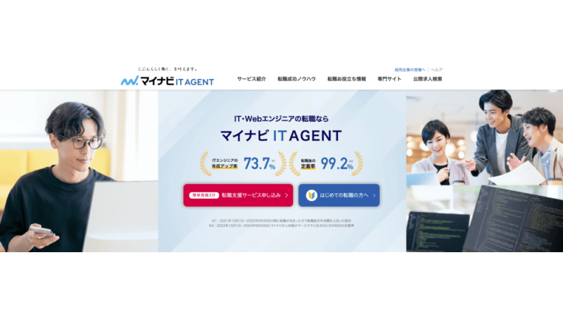 マイナビIT AGENT