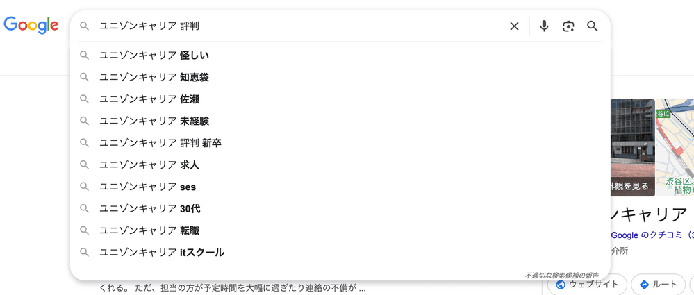 googleにおけるユニゾンキャリアの検索候補
