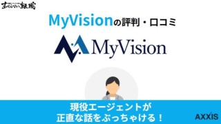 MyVisionの評判・口コミはやばいって本当？コンサル転職で利用するべきか解説