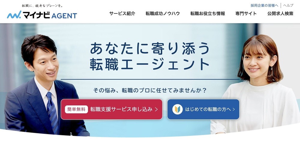 マイナビエージェント公式サイト