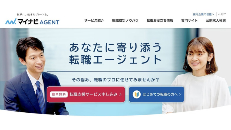 マイナビエージェント