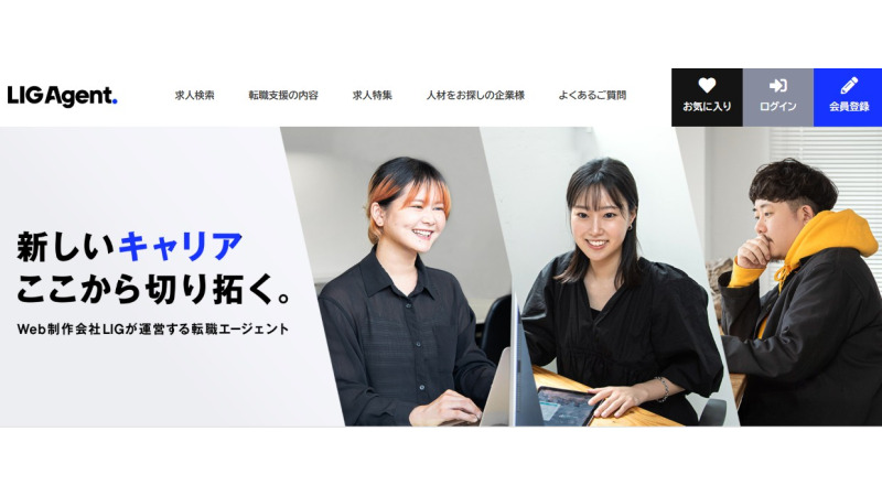 LIGエージェント公式サイト