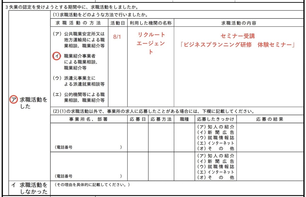 失業認定申告書の画像