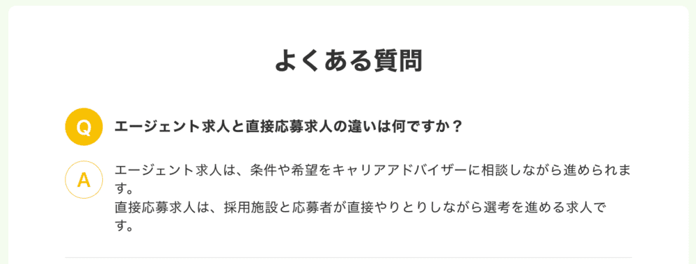 看護roo!転職(看護ルー)公式サイト よくある質問「直接応募(自主応募)とエージェントサポートの違い」
