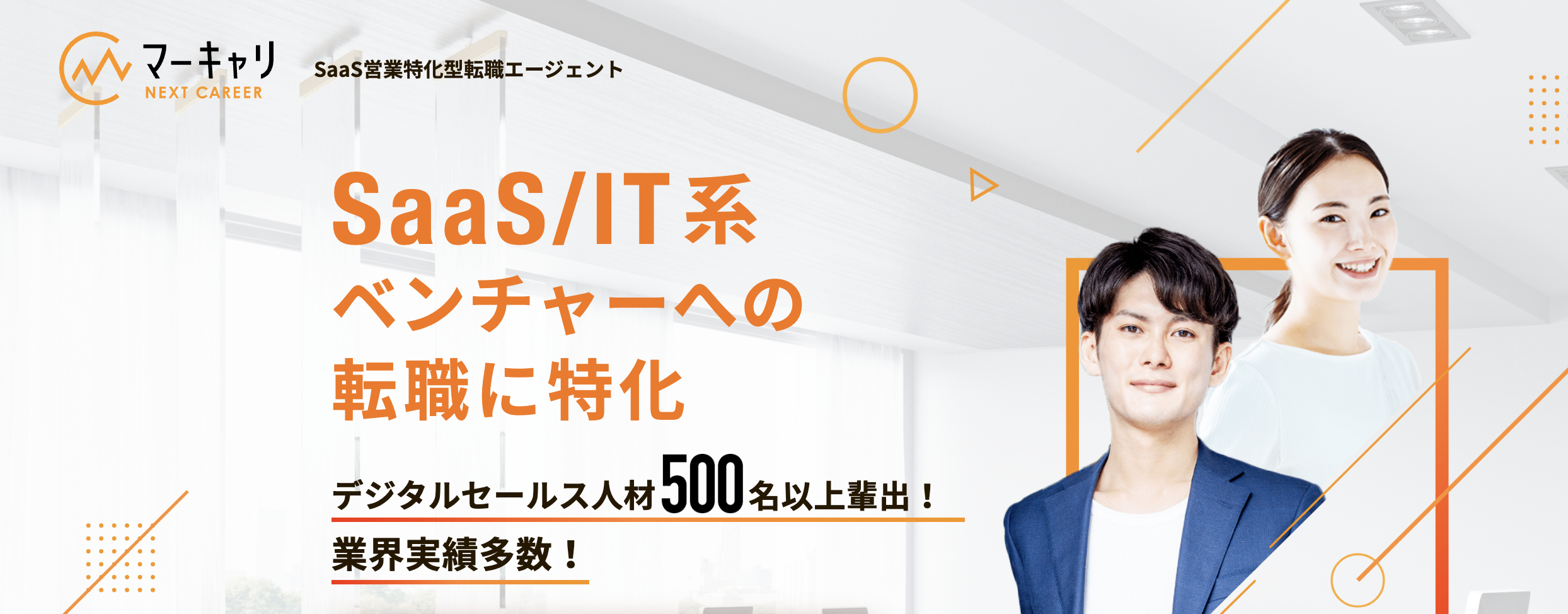 マーキャリNEXT CAREER