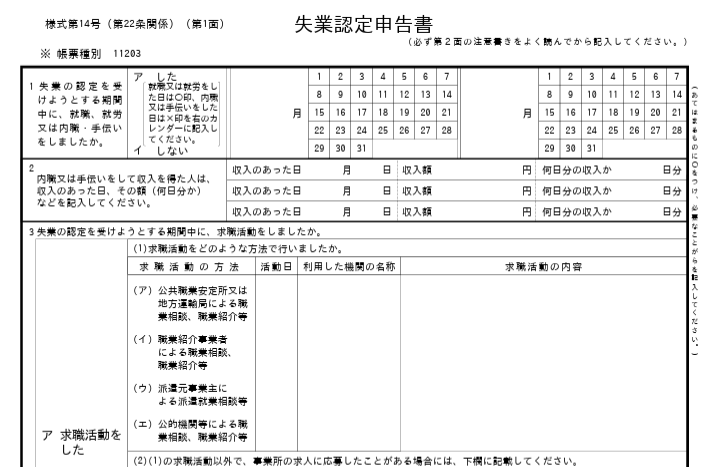 ハローワークの失業認定申告書の用紙の見本画像