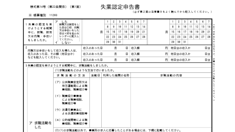 失業認定申告書