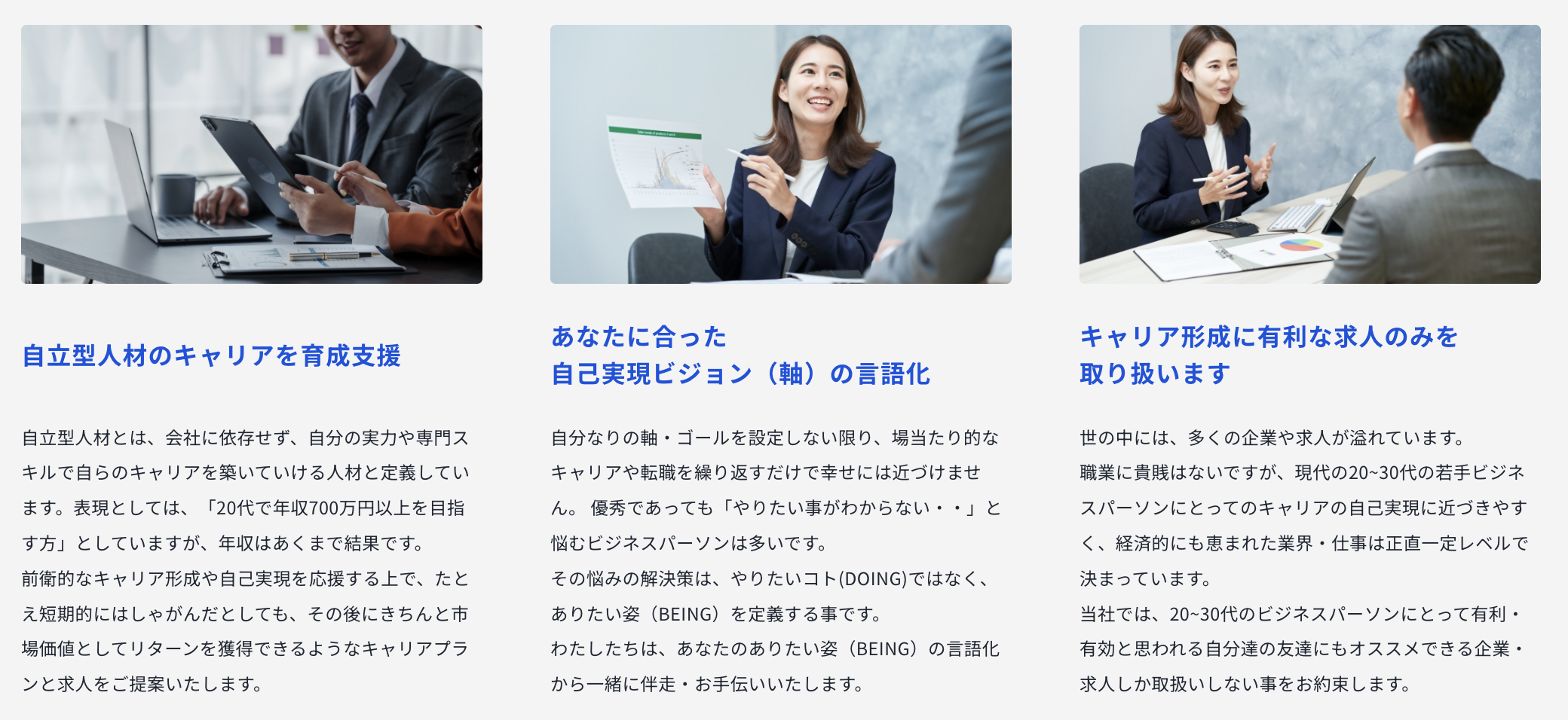 すべらないキャリアエージェントの特徴