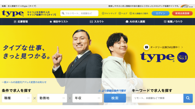 type転職エージェント