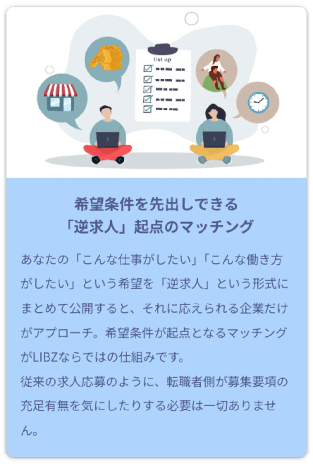 リブズのワークライフバランス