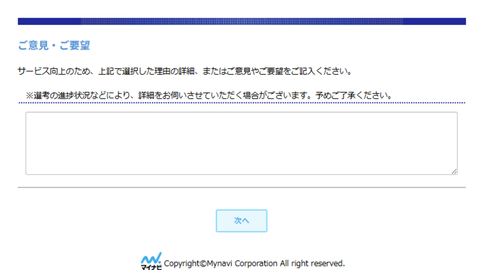 マイナビコメディカルご意見ご要望画面