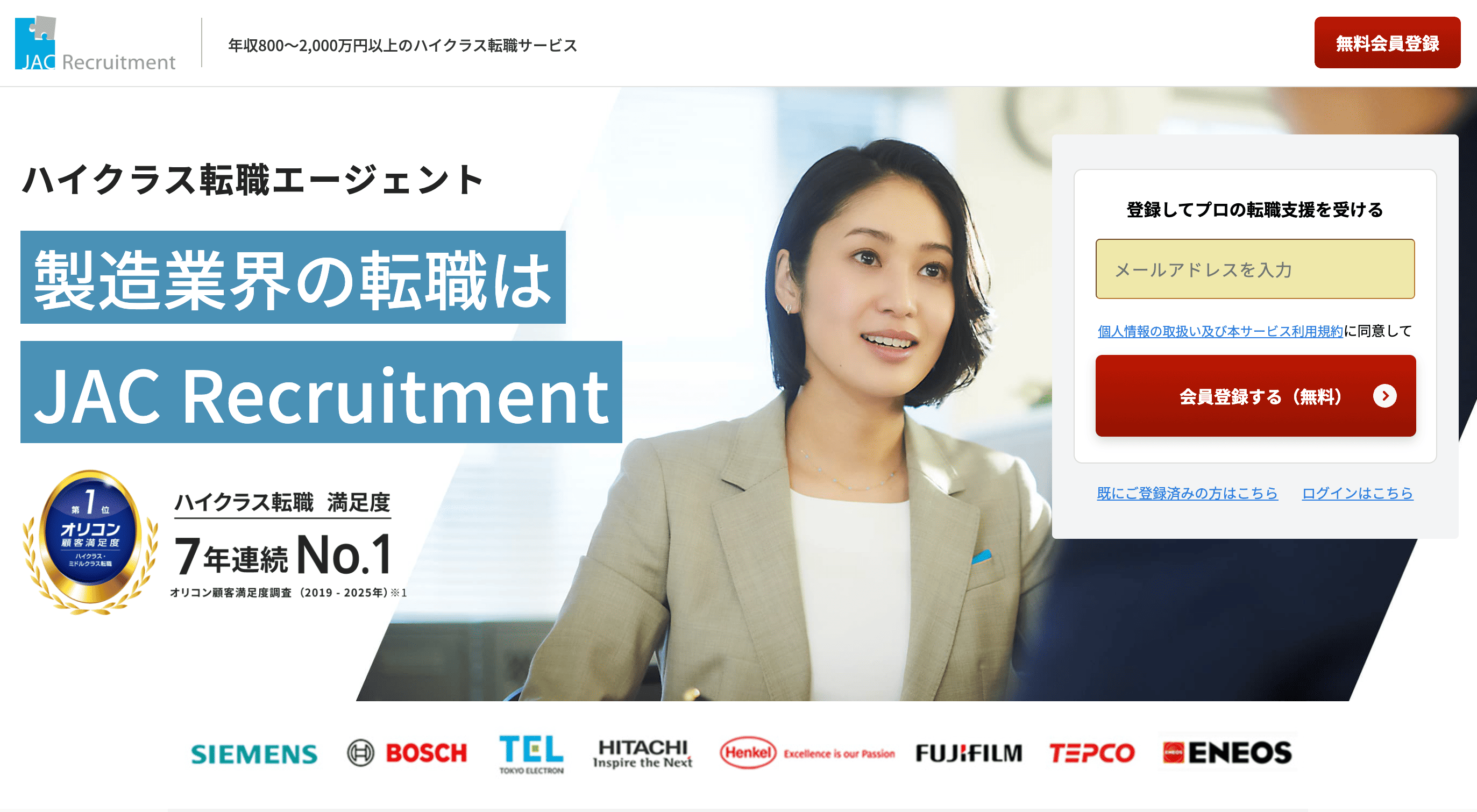 JACリクルートメント(製造業)のホームページ画像