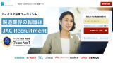 JACリクルートメント