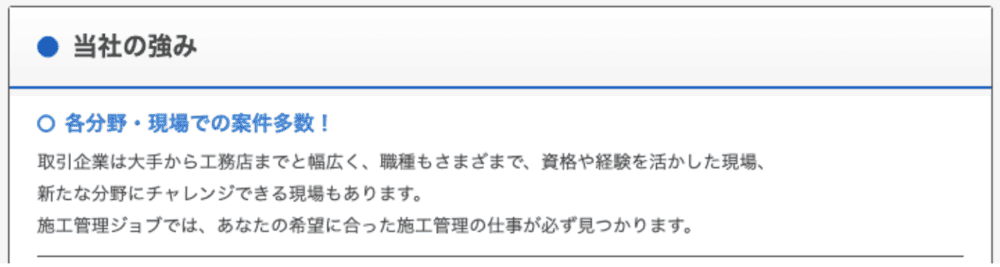 施工管理ジョブの良い評判「大手ゼネコンから工務店まで幅広い求人がある」公式サイトサイトより引用