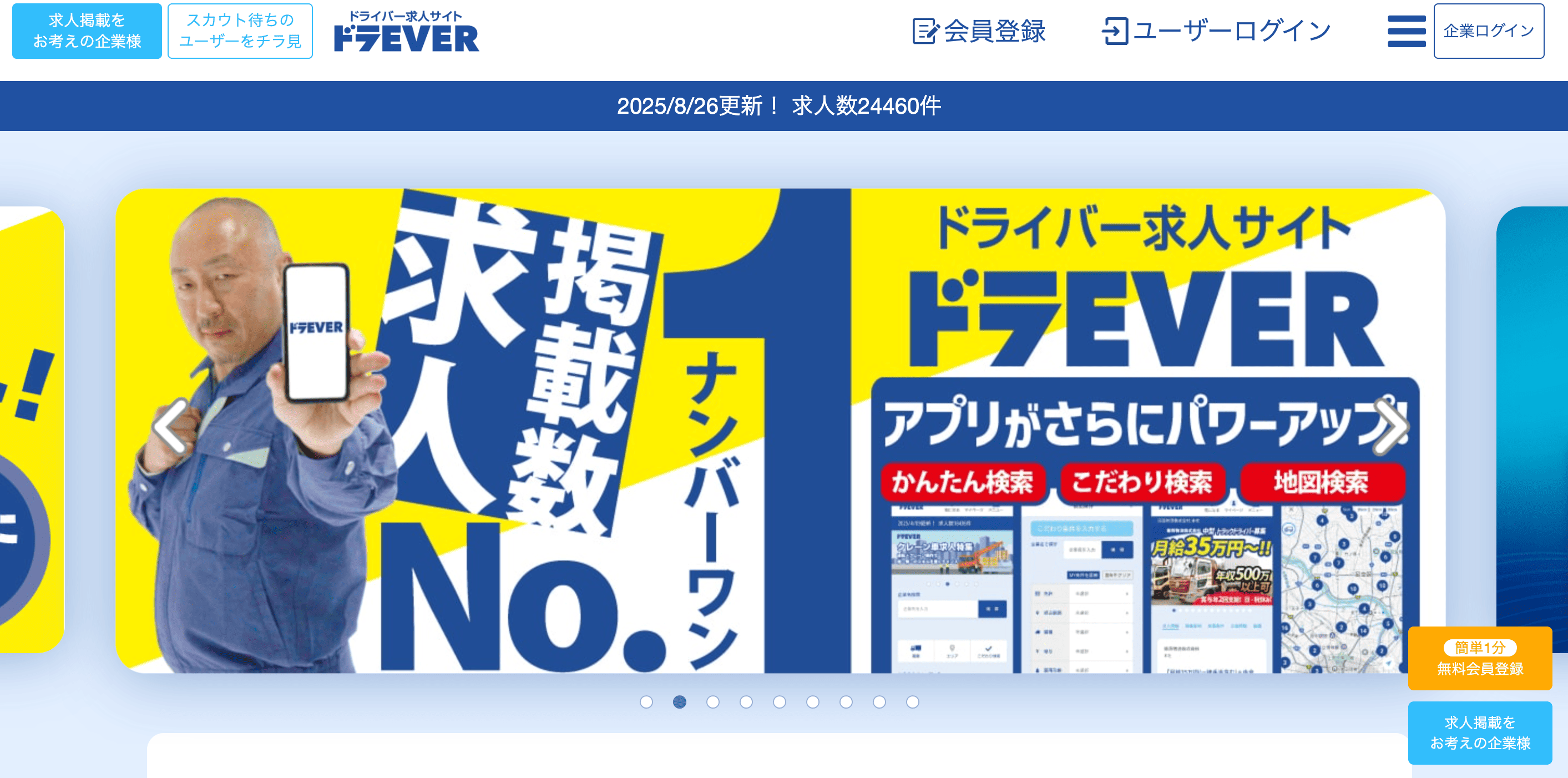 ドラEVER