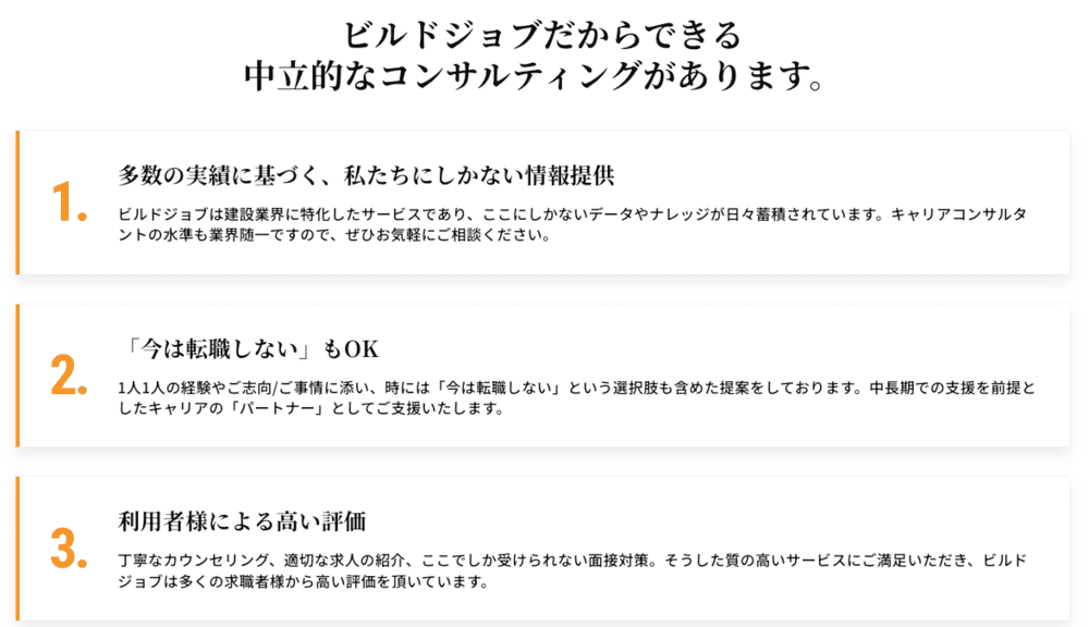 ビルドジョブの良い評判「キャリアの可能性が広がった」を裏付けるビルドジョブのコンセプト「今は転職しないもOK！」