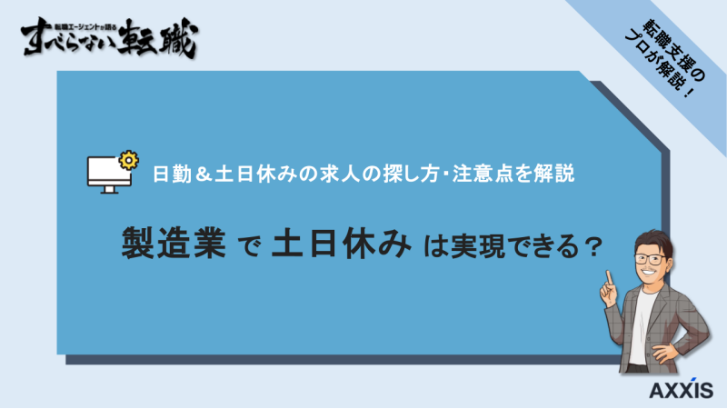 製造業 土日休み
