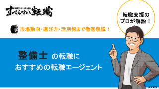 【プロが厳選】自動車整備士におすすめの転職エージェント14選
