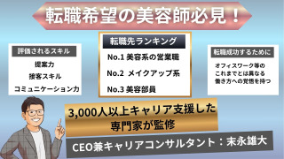 美容師からの転職は難しい？おすすめの職種ランキング10と志望動機の例文を大公開！