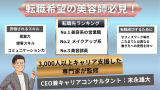 美容師からの転職は難しい？おすすめの職種ランキング10と志望動機の例文を大公開！